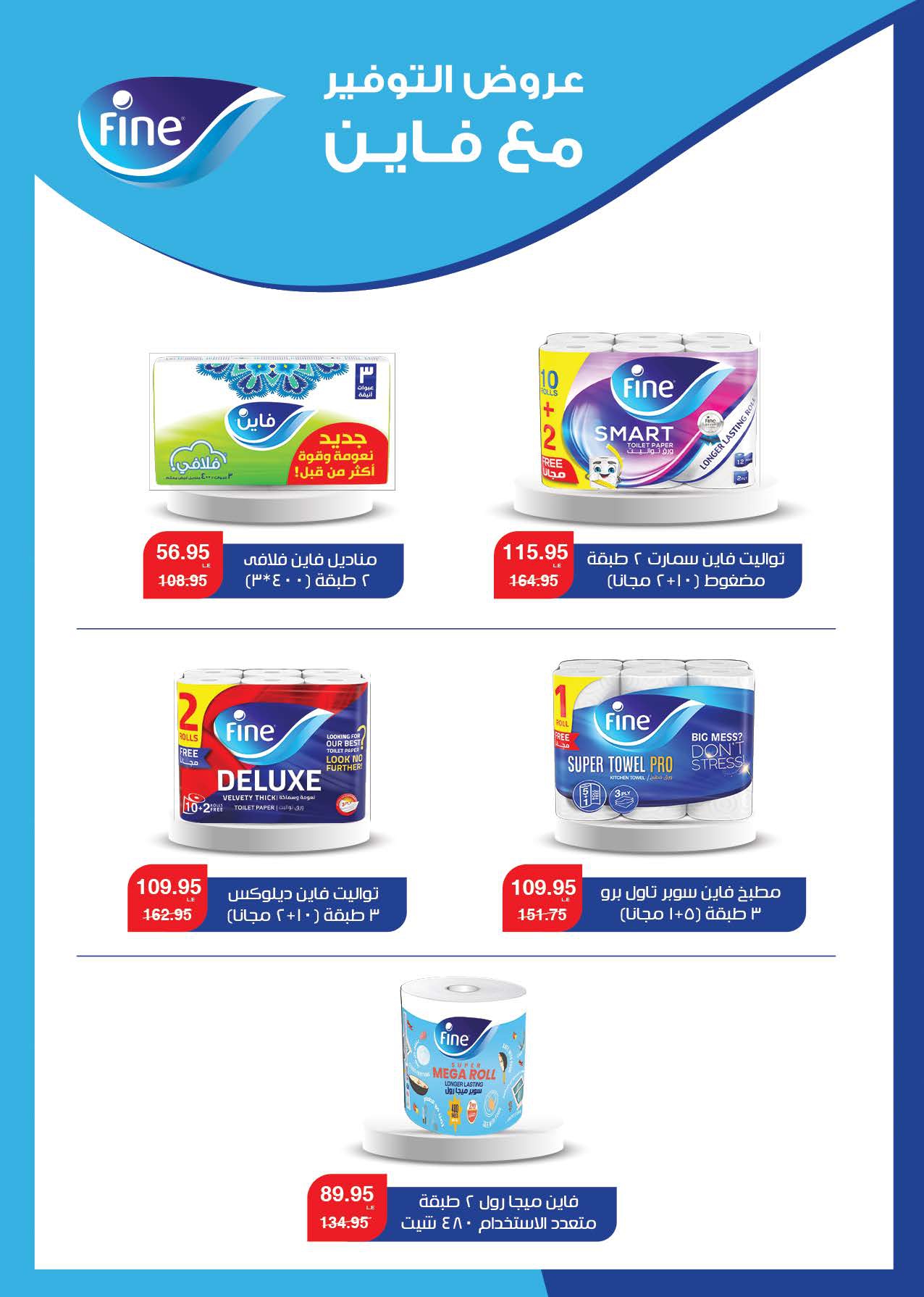 saudi offers from 1feb to 11feb 2025 عروض سعودى من 1 فبراير حتى 11 فبراير 2025 صفحة رقم 32